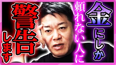 【ホリエモン】そのままでは人生詰みます。お金の心配は必要ない※お金より が大事【堀江貴文 切り抜き 貯金 生活保護 年金 老後 会社