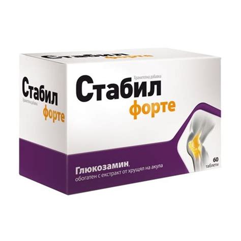 СТАБИЛ ФОРТЕ ТАБЛ. Х 60 - eMed.bg