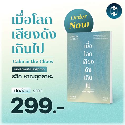 ปกอ่อน หนังสือcalm In The Chaos เมื่อโลกเสียงดังเกินไป Shopee