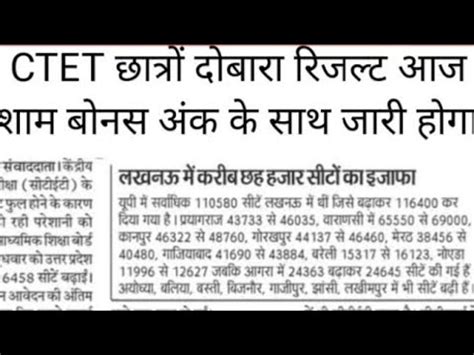 CTET छतर दबर रजलट जर 2023 ll CTET Normalisation 2023 ll CTET