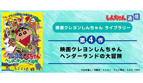 【映画クレヨンしんちゃん 第4作】映画クレヨンしんちゃん ヘンダーランドの大冒険[しんちゃん通信] V Storage ビー・ストレージ 【公式】