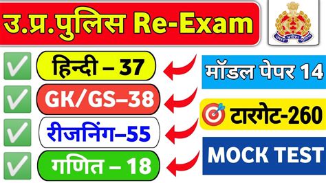 UP Police Constable Re EXAM 2024 UP Police Reasoning MOCK TEST 14 UP