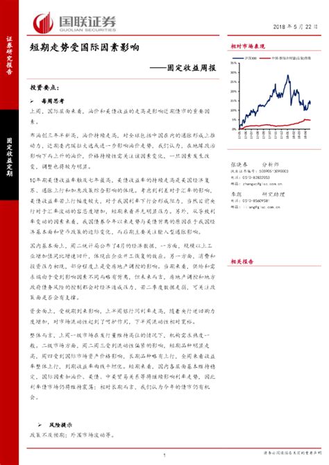 固定收益周报：短期走势受国际因素影响