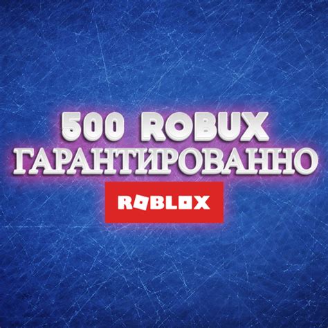 Buy 500 Robux 🔥 Guaranteed Cheap Choose From Different Sellers With