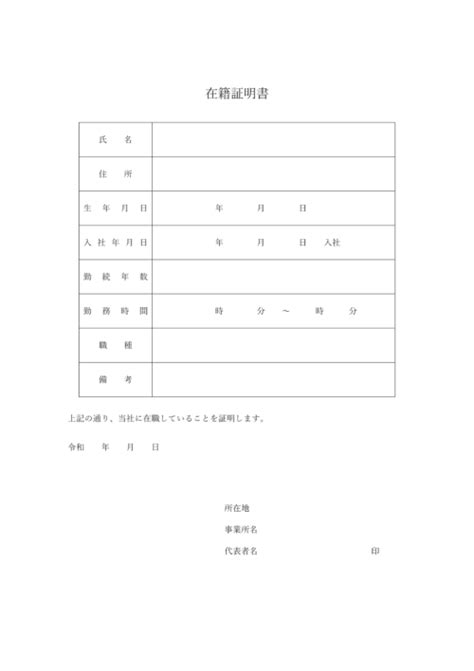 すぐに使える在籍証明書テンプレート（無料・登録不要） ビズ研