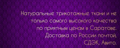 СТУДИЯ ТКАНИ Саратов-ткани, трикотаж, фурнитура | В НАЛИЧИИ широкий ...