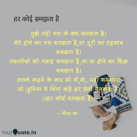 मुझे नही पता वो क्या समझत Quotes And Writings By Gourav Jha Yourquote