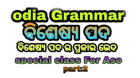 Odia Grammar Class For Asootetosstetbisesya Pada Bisesya Pada In