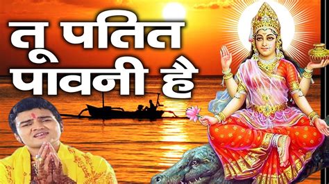 Maa Ganga Darshan Tu Patit Pavani Hai Super Hit Ganga Bhajan