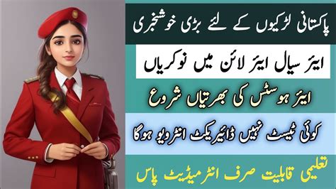 AirSial Airline Female Cabin Crew Islamabad Jobs 2023 Walk In Interview