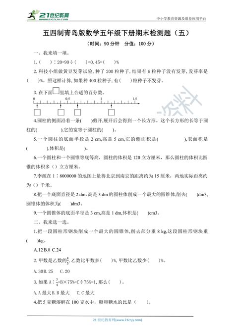 2023年五四制青岛版数学五年级下册期末检测题附答案（五） 21世纪教育网