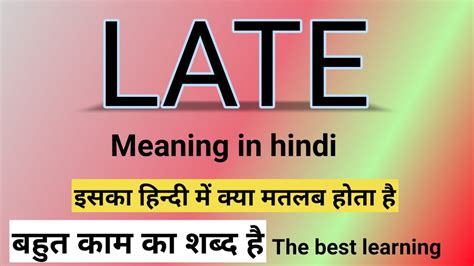 Late Meaning In Hindi Late Ka Kya Matlab Hota Hai English Wordish