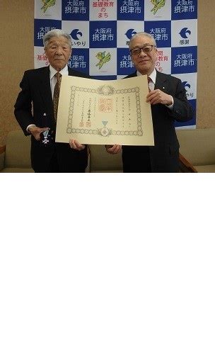 【市長ブログ】春の叙勲（瑞宝単光章）受章者 今井泰治さんがご来庁くださいました（5月9日）／摂津市