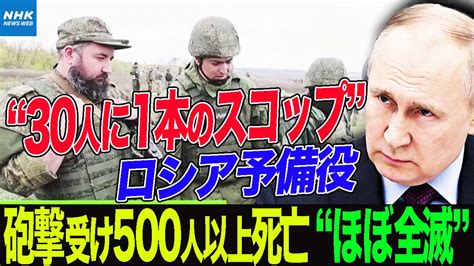 【解説】手でざんごう掘っていたロシア軍予備役500人超死亡か Nhk ウクライナ情勢