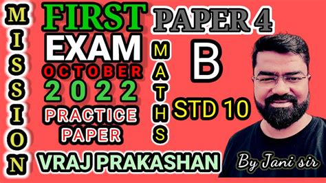 Std Maths First Exam Practice Paper B Vraj Prakashan