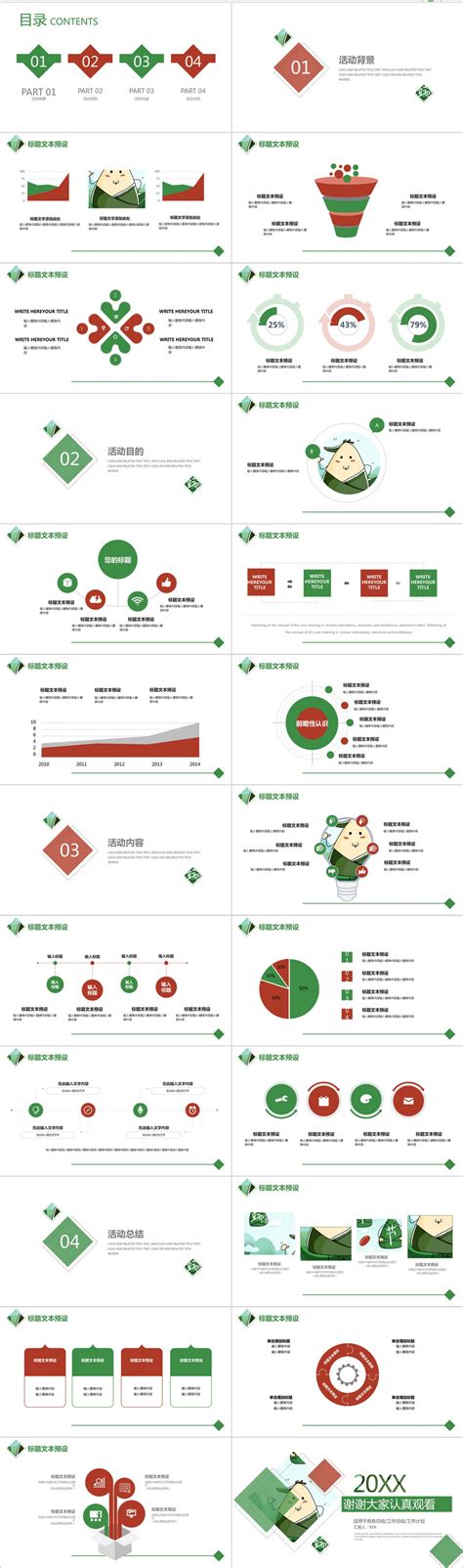 端午节活动策划ppt模板图片 正版模板下载401273355 摄图网