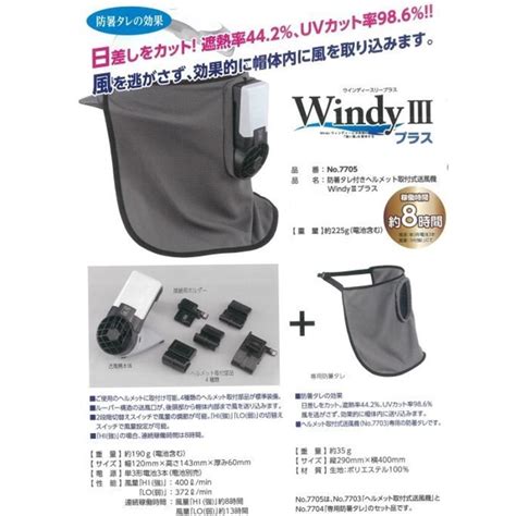 トーヨーセフティー ヘルメット取付式送風機 ウィンディー3プラス 防暑タレ付 工事 建設 工場 暑さ対策 蒸れ 換気 熱中症予防 No