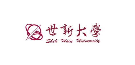 世新大學