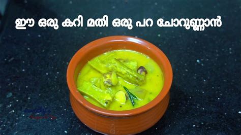 Chakkakuru Muringakka Curry