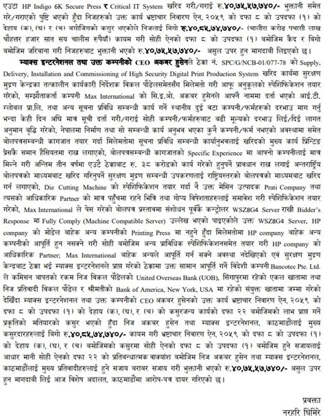 सुरक्षण मुद्रण केन्द्रमा ४० करोड भ्रष्टाचार गरेको भन्दै विकलसहित ६