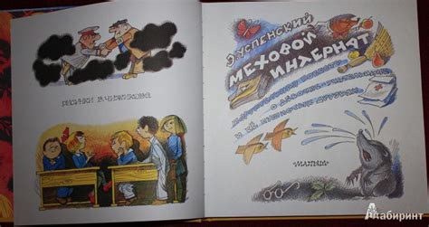 Книга: Меховой интернат - Эдуард Успенский. Купить книгу, читать ...