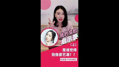 谁说我像娄艺潇——我的变脸启示录（上） Youtube