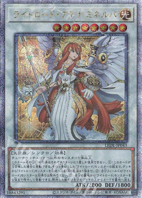 Qcse ライトロード・アテナ ミネルバ 買取 Lede Legacy Of Destruction 遊戯王 Ocg