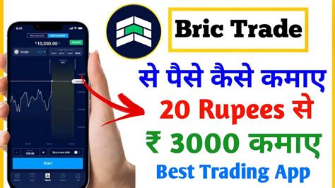 Bric Trade Se Paise Kaise Kamaye Rs Investment Trading App Bric