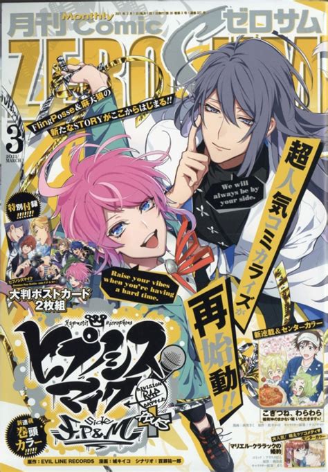 月刊comic Zero Sum コミックゼロサム2021年 3月号 コミックゼロサムcomic Zero Sum編集部