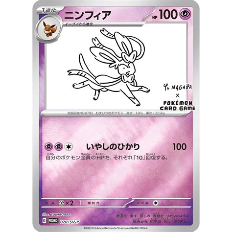 Yu Nagaba Eeveelution 9 Cards Set 062 070 SV P Promo Pokemon Japanese