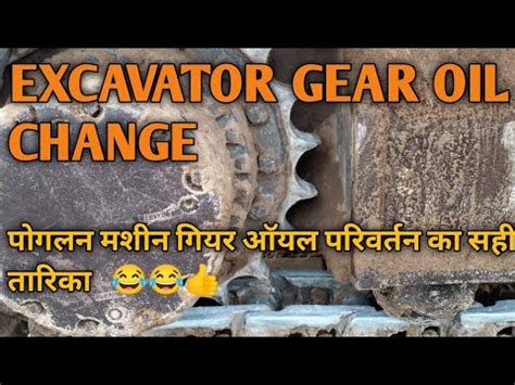 HOW TO CHANGE GEAR OIL EXCAVATOR EXCAVATOR SWING GEAR OIL CHANGE