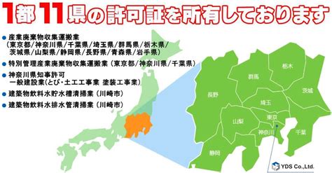 営業エリア 株式会社 ワイ・デイ・エス