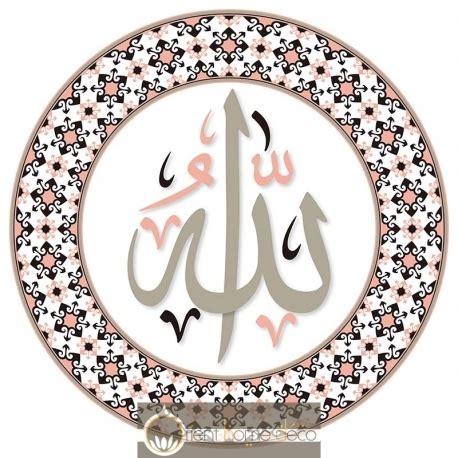 Calligraphie Arabe Allah New Islam Allah Swt Poster Islam Tableau