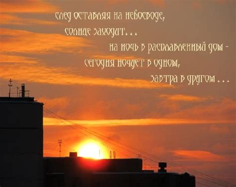 Красивые фразы и выражения про закат (картинки)