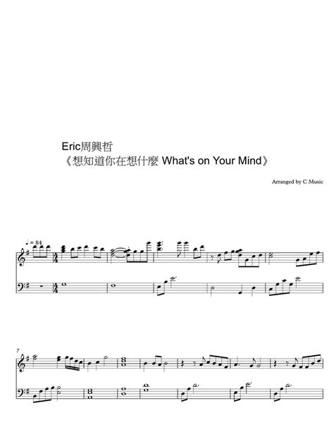 Eric周興哲 想知道你在想什麼 Whats On Your Mind》 樂譜 By C Music