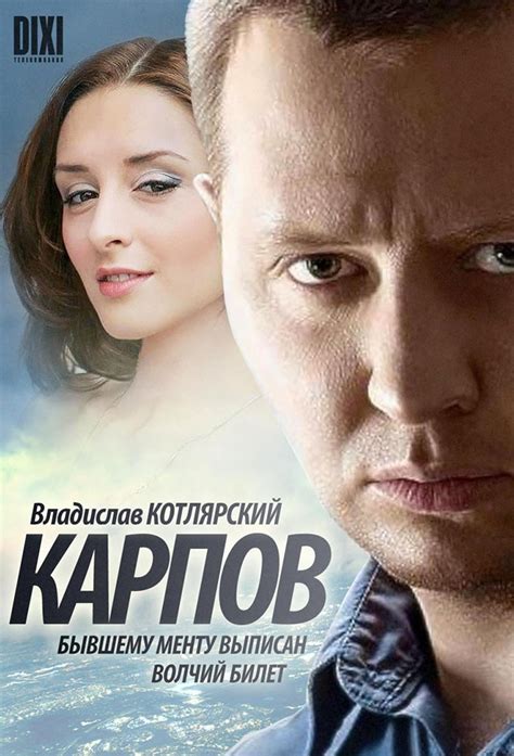 Карпов - TheTVDB.com