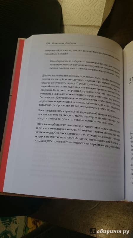 Книга: Психология убеждения. Важные мелочи, гарантирующие успех ...