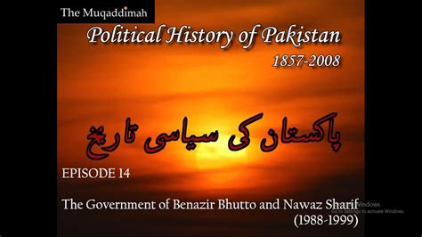 Political History Of Pakistan Episode 14 The Govt Of Benazir Bhutto