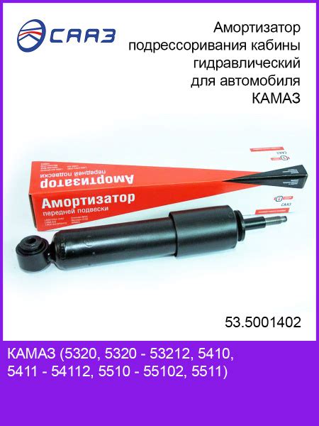 Амортизатор кабины для а/м КАМАЗ - купить по доступным ценам в интернет ...