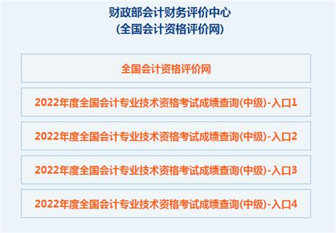 中级会计成绩查询入口2022 海题库职教网