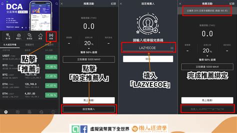 2024 Max 推薦碼可以幹嘛？輸入 「lazyecoa」最高享60手續費減免！ 懶人經濟學