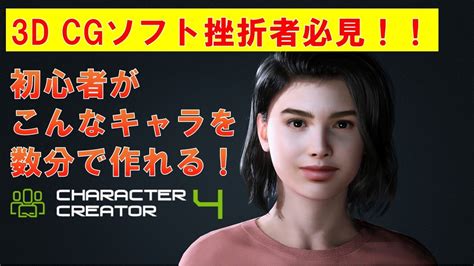 ReallusionCharacter Creator4でキャラ作り YouTube