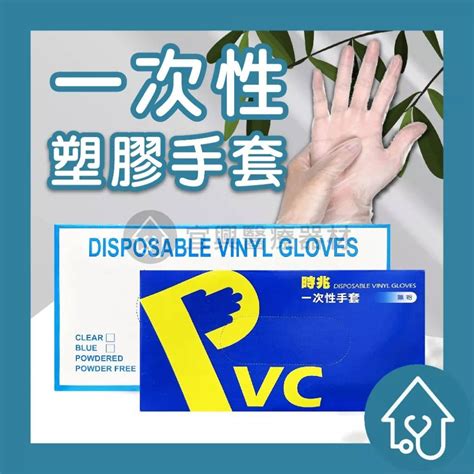 Pvc 手套 醫療手套 無粉 三花 H3291 100支盒 抽取式手套 塑膠手套 美髮染髮 清潔手套 宜興醫療器材 淨新口罩 酒精 完膳