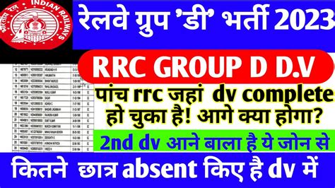 Rrc Zone Me Dv Complete Nd Dv Rrc Group D Nd Dv List