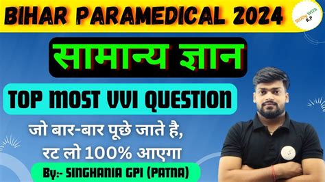 Bihar Paramedical Gk Most Vvi Question Paramedical Gk Question