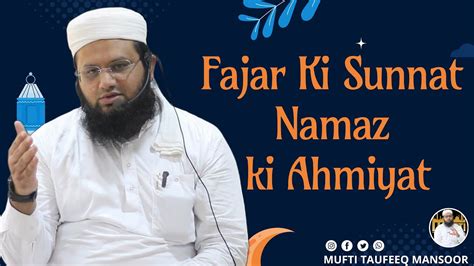 Fajar Ki Sunnat Namaz Ki Ahmiyat Fajr Ki Farz Namaz Mein Sunnat Namaz