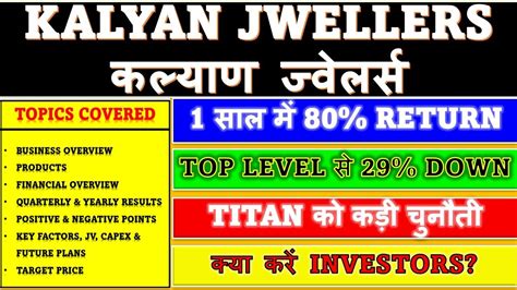 BIG NEWS 1 सल म 80 RETURN KALYAN JEWELLERS SHARE FULL ANALYSIS