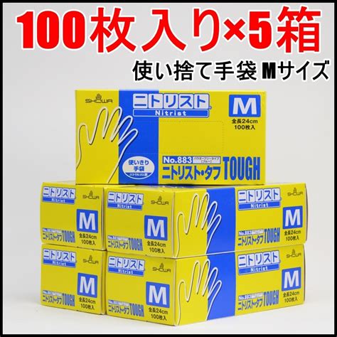 【新品】500枚セット 新品 ショーワグローブ ニトリスト タフ 使い捨て手袋 Mサイズ 全長24cm 100枚入り×5箱 パウダーフリー