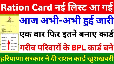 BPL Ration Card New List आ गई BPL Card New List Haryana BPL Ration