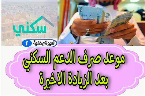 تحديد موعد صرف الدعم السكني 1445 لهذا الشهر طريقة الاستعلام عن الدعم